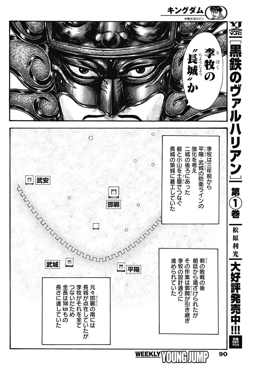 Kingdom - Chapter 702 - Page 18