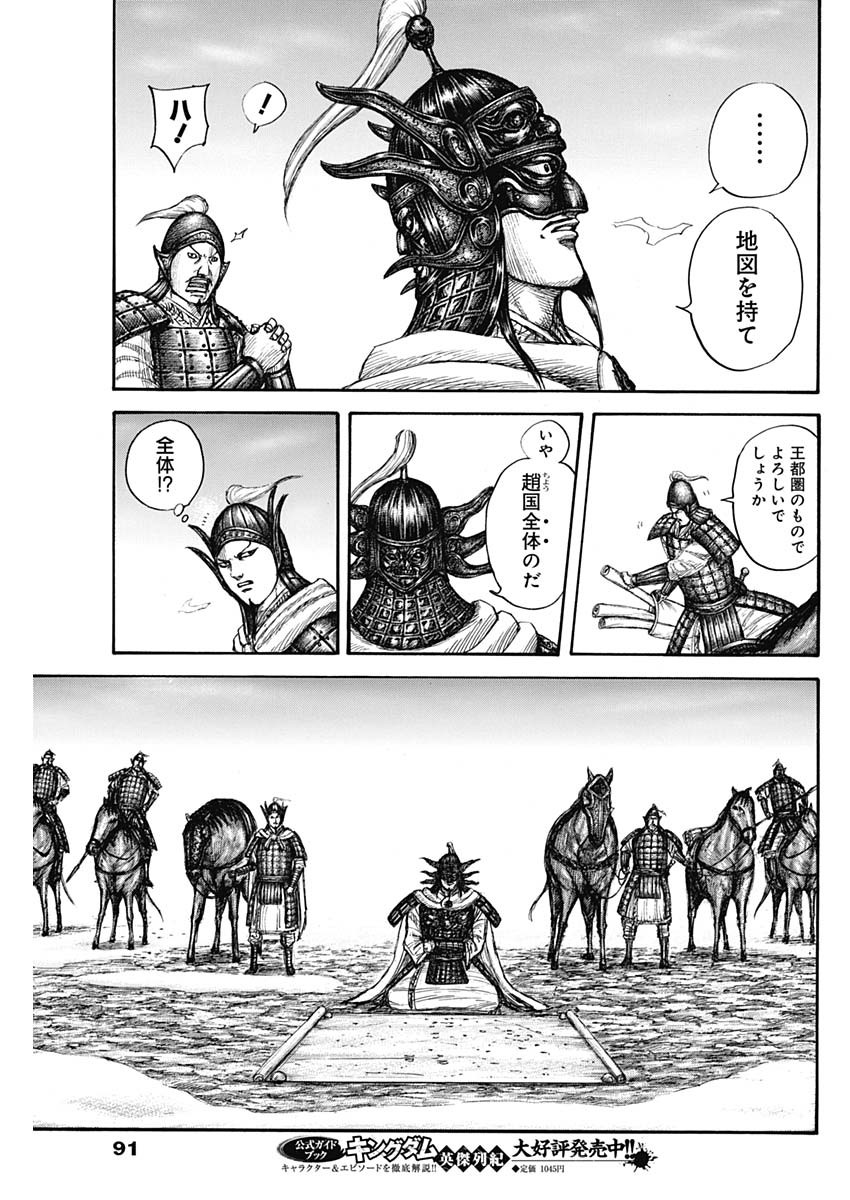 Kingdom - Chapter 702 - Page 19