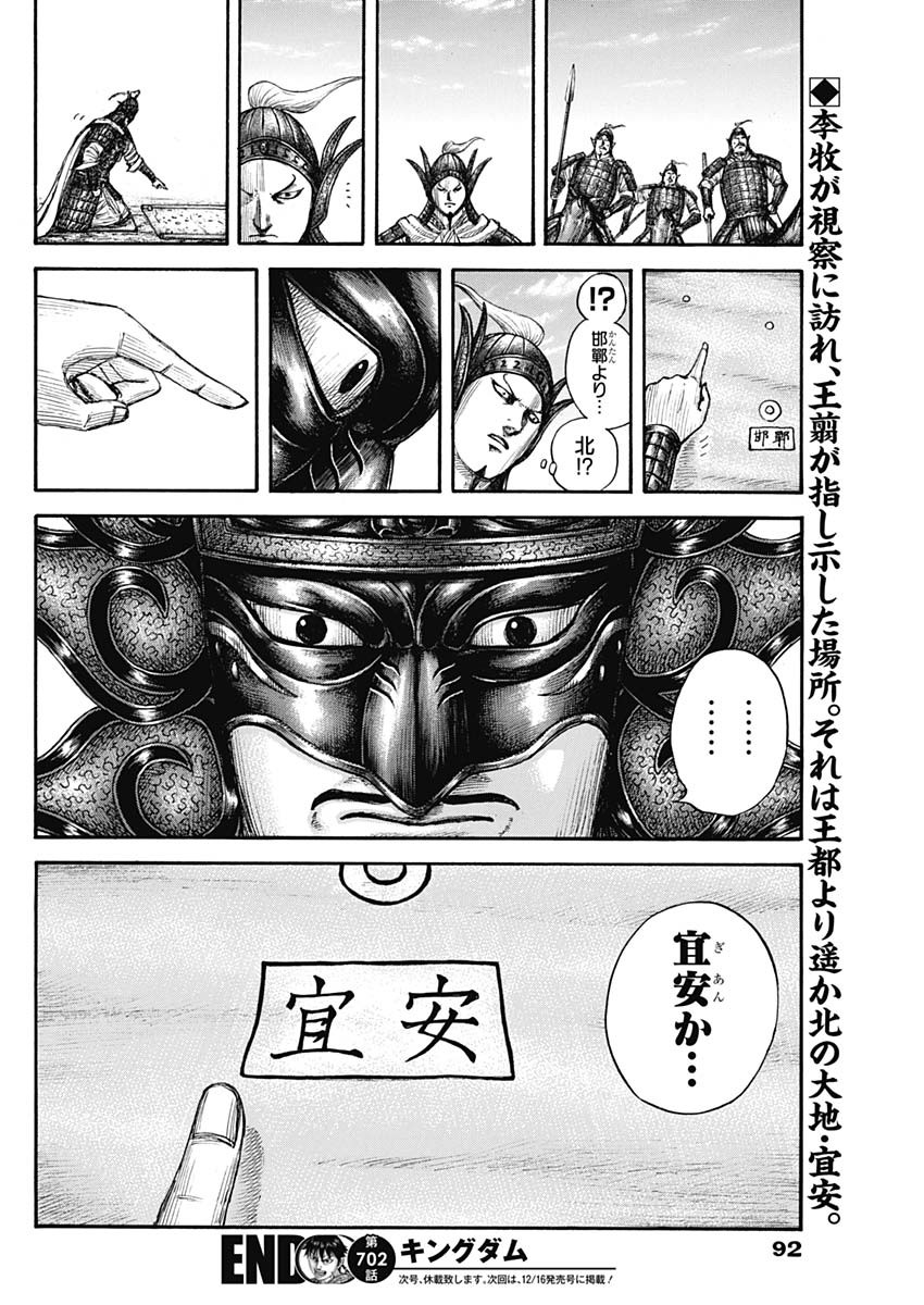 Kingdom - Chapter 702 - Page 20