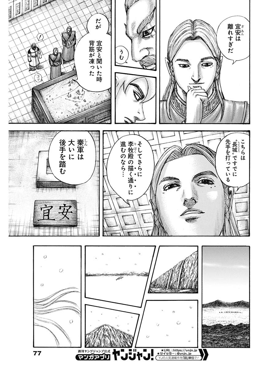 Kingdom - Chapter 702 - Page 5