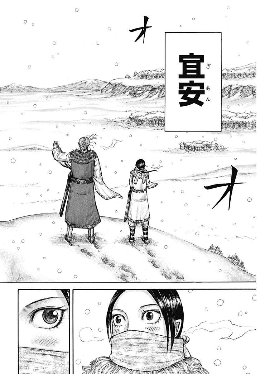 Kingdom - Chapter 702 - Page 6