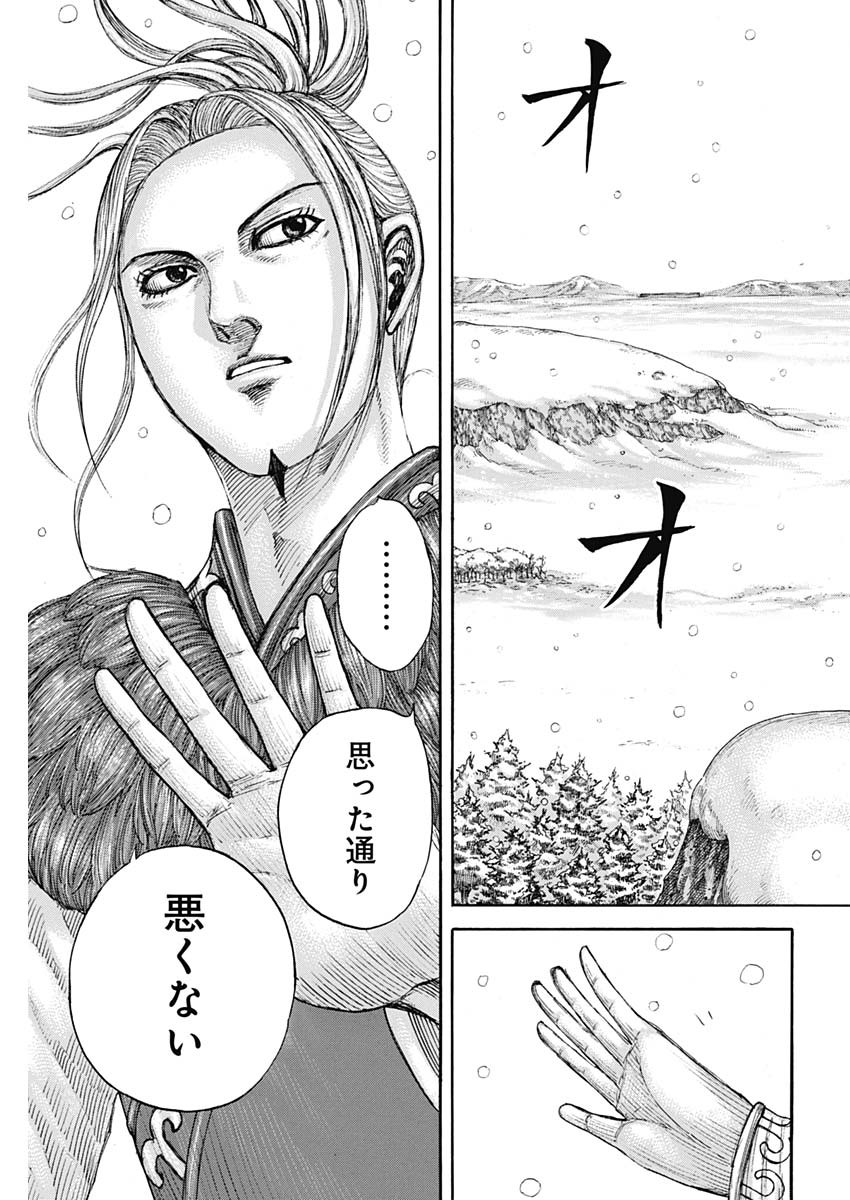 Kingdom - Chapter 702 - Page 7