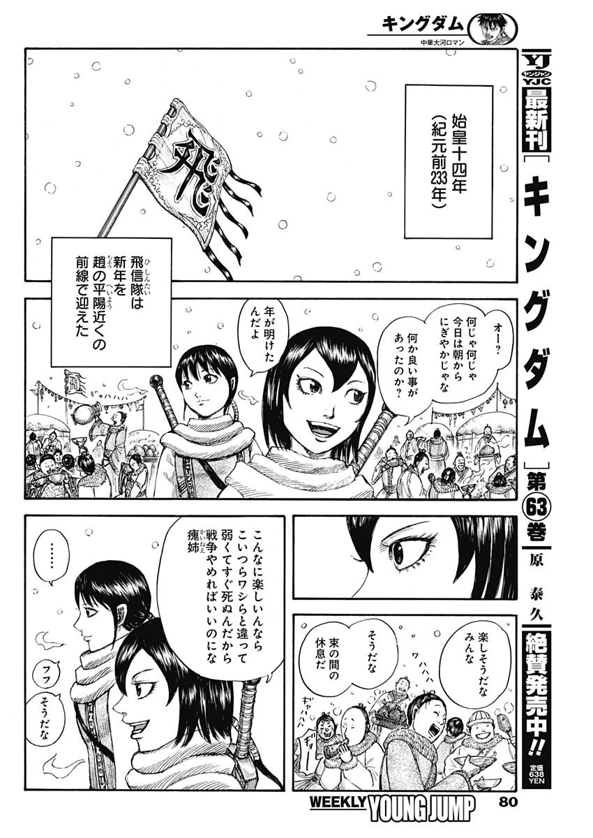 Kingdom - Chapter 702 - Page 8