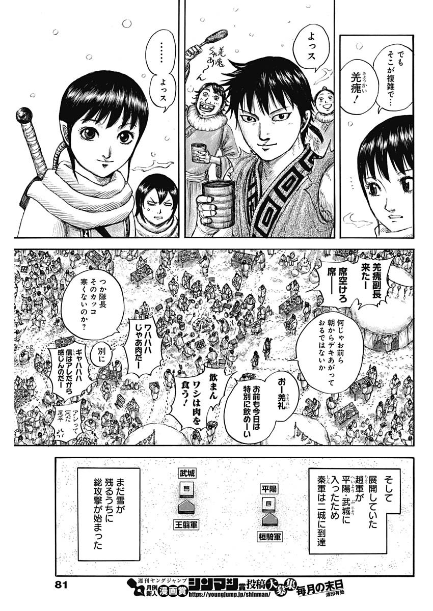Kingdom - Chapter 702 - Page 9