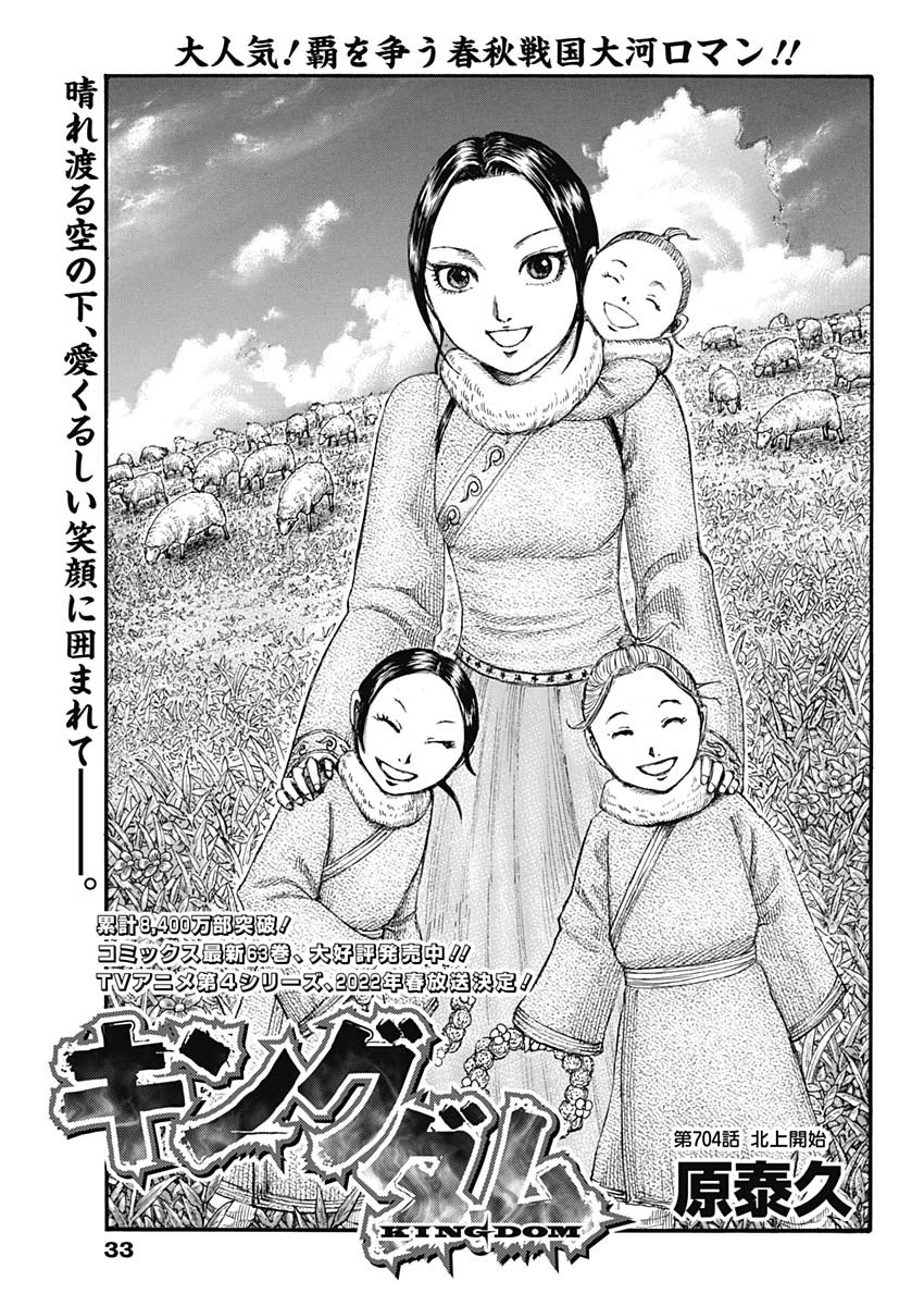 Kingdom - Chapter 704 - Page 1