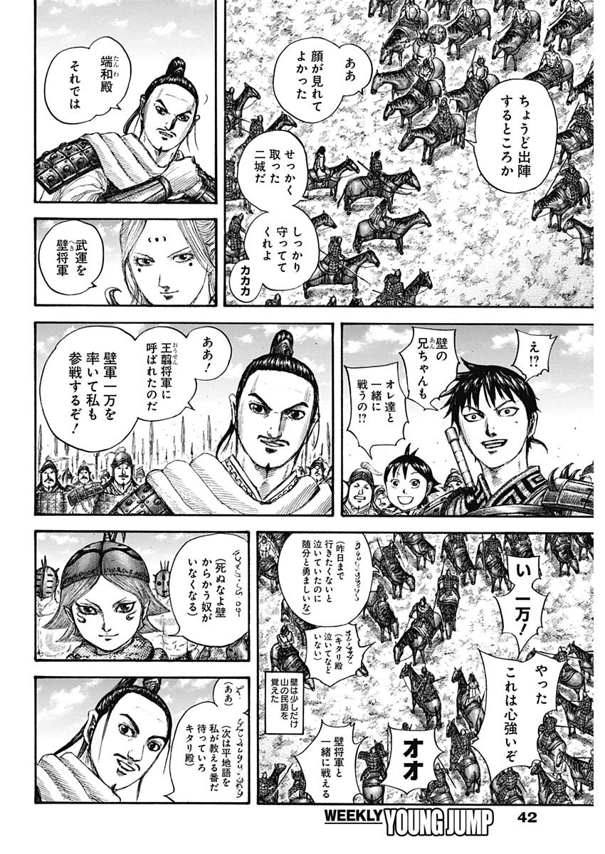 Kingdom - Chapter 704 - Page 10