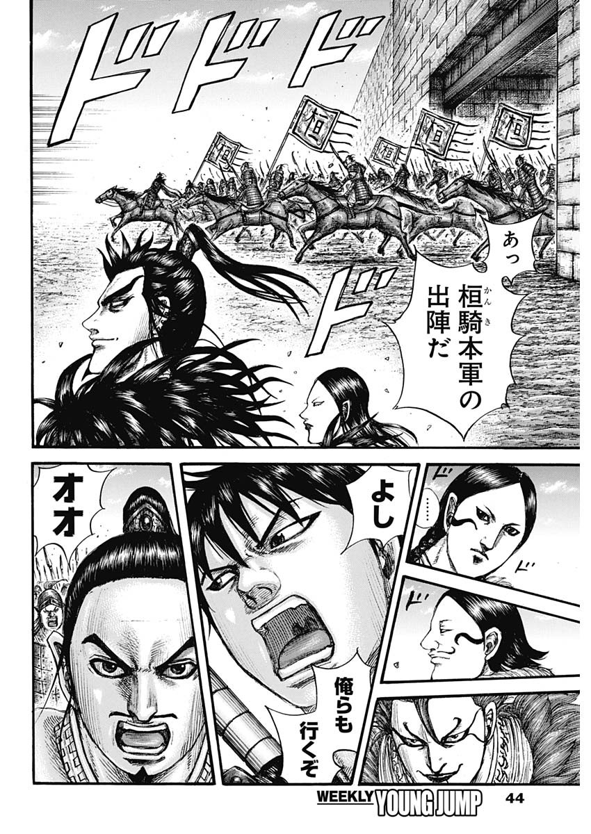 Kingdom - Chapter 704 - Page 12