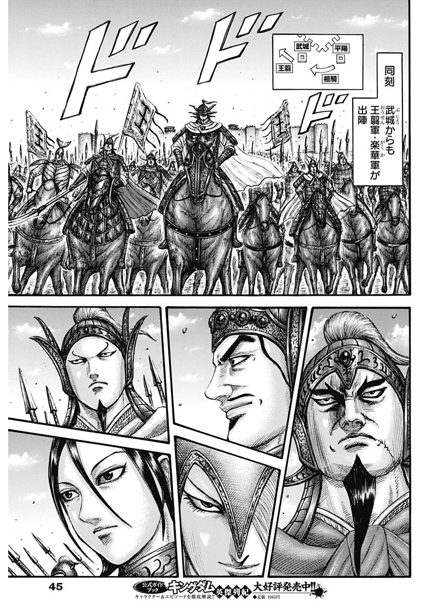 Kingdom - Chapter 704 - Page 13