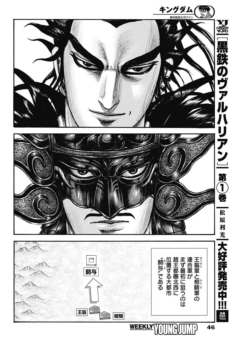 Kingdom - Chapter 704 - Page 14