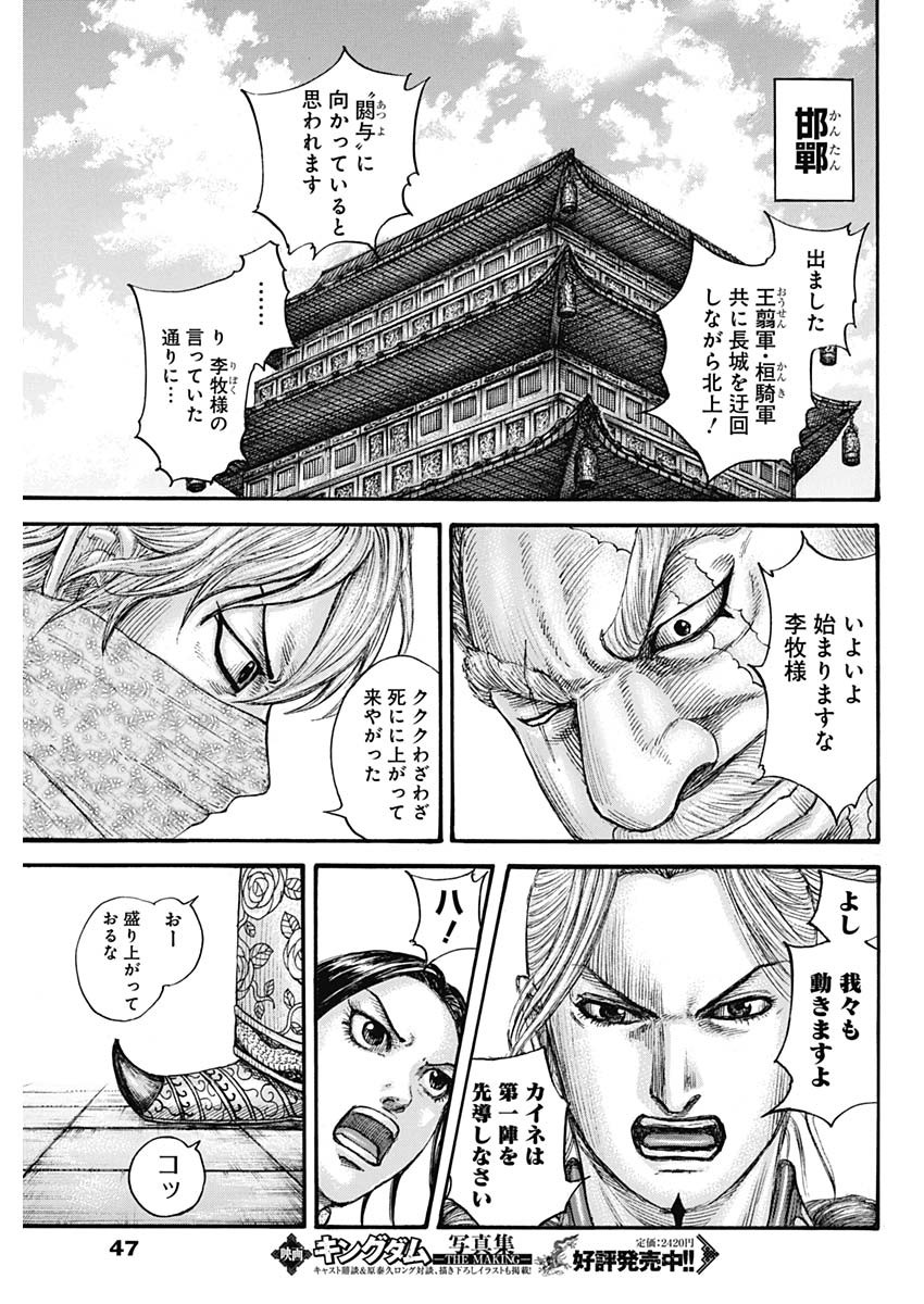 Kingdom - Chapter 704 - Page 15