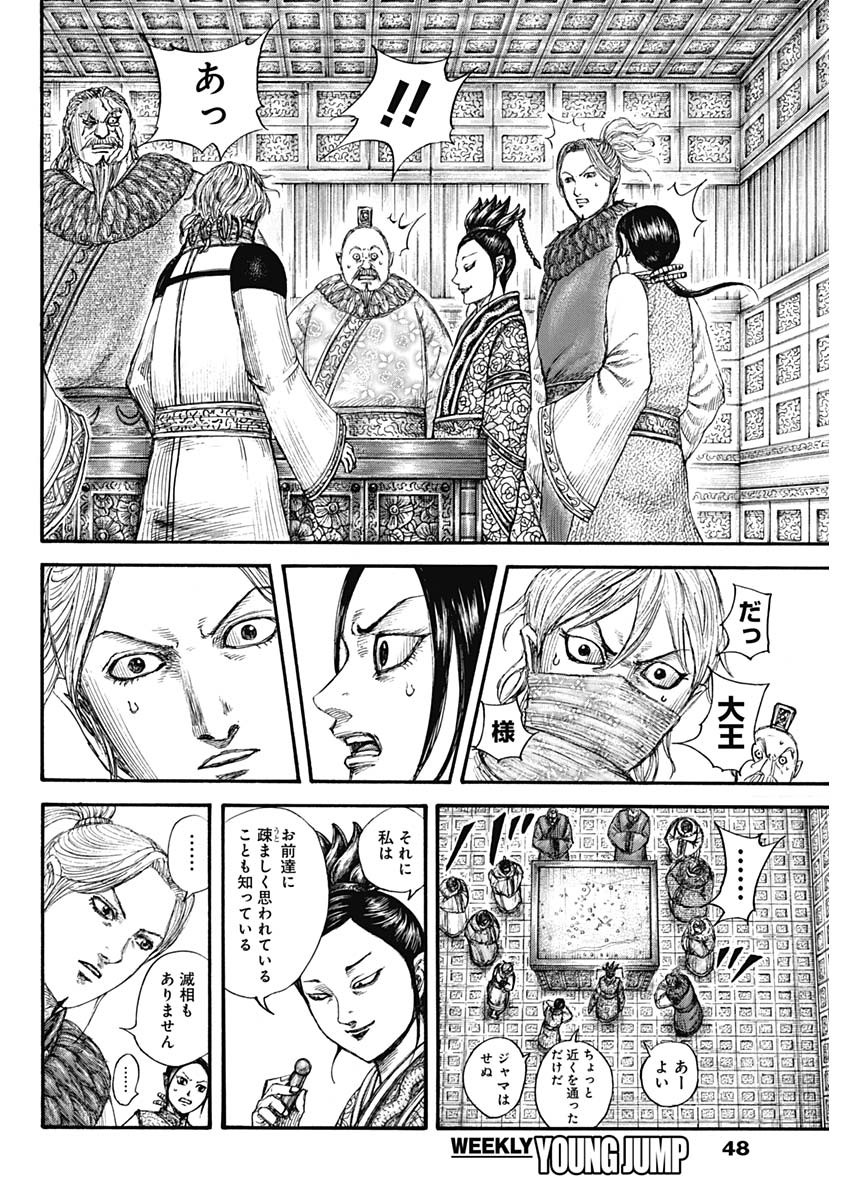 Kingdom - Chapter 704 - Page 16