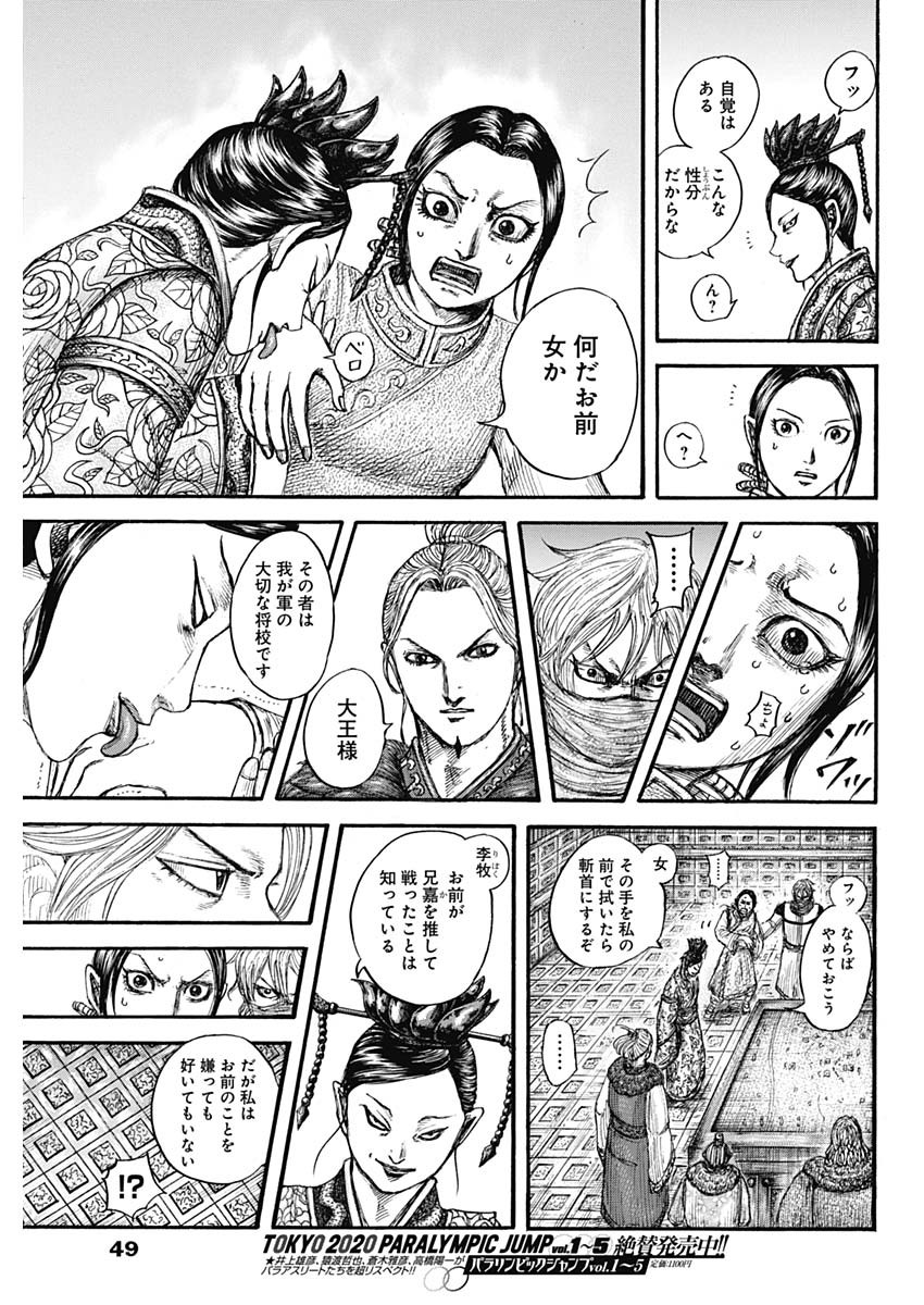 Kingdom - Chapter 704 - Page 17