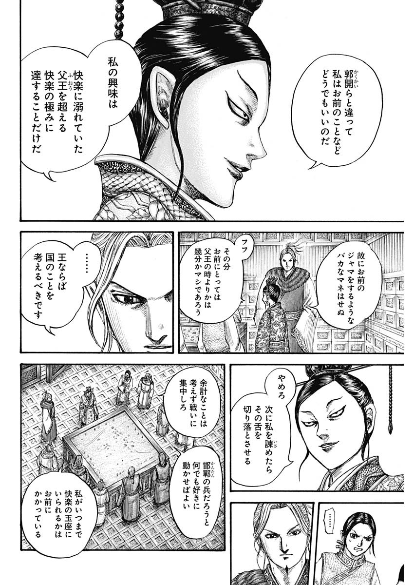 Kingdom - Chapter 704 - Page 18