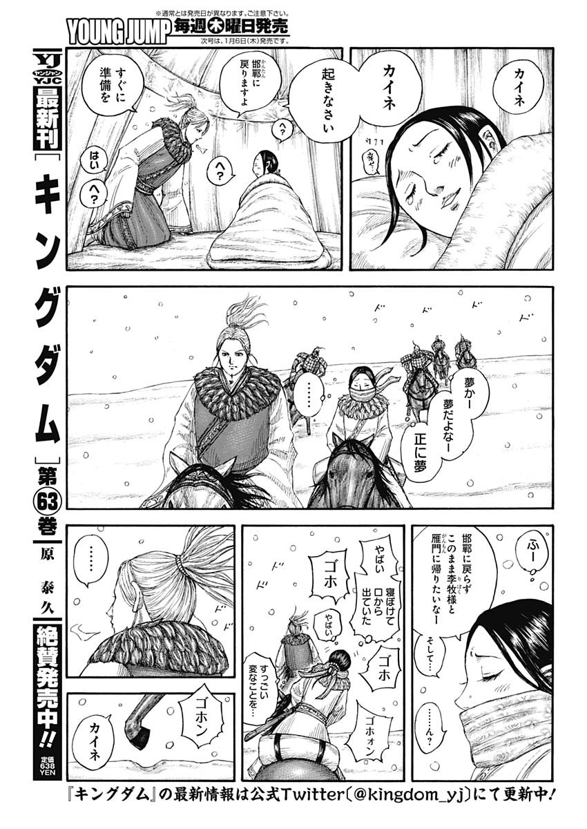 Kingdom - Chapter 704 - Page 3