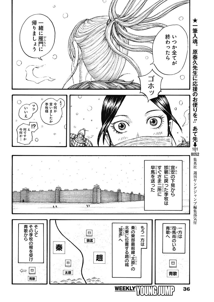 Kingdom - Chapter 704 - Page 4