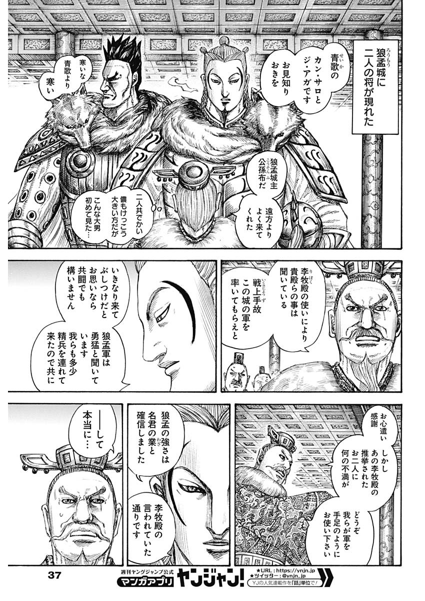 Kingdom - Chapter 704 - Page 5