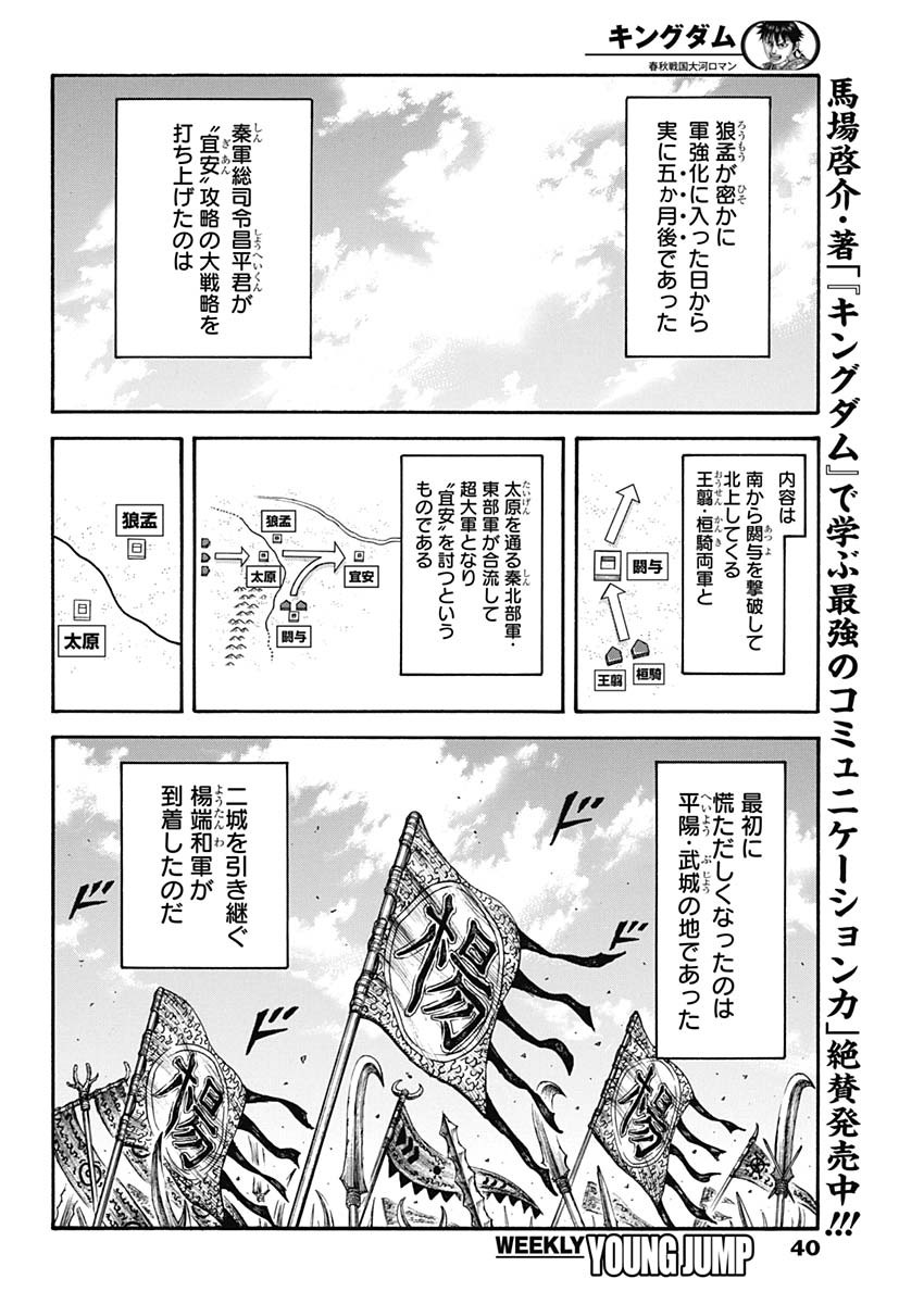 Kingdom - Chapter 704 - Page 8
