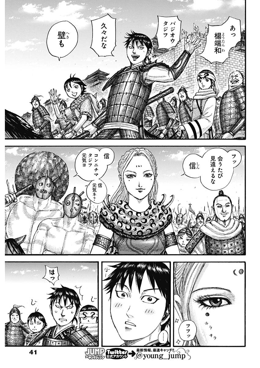 Kingdom - Chapter 704 - Page 9