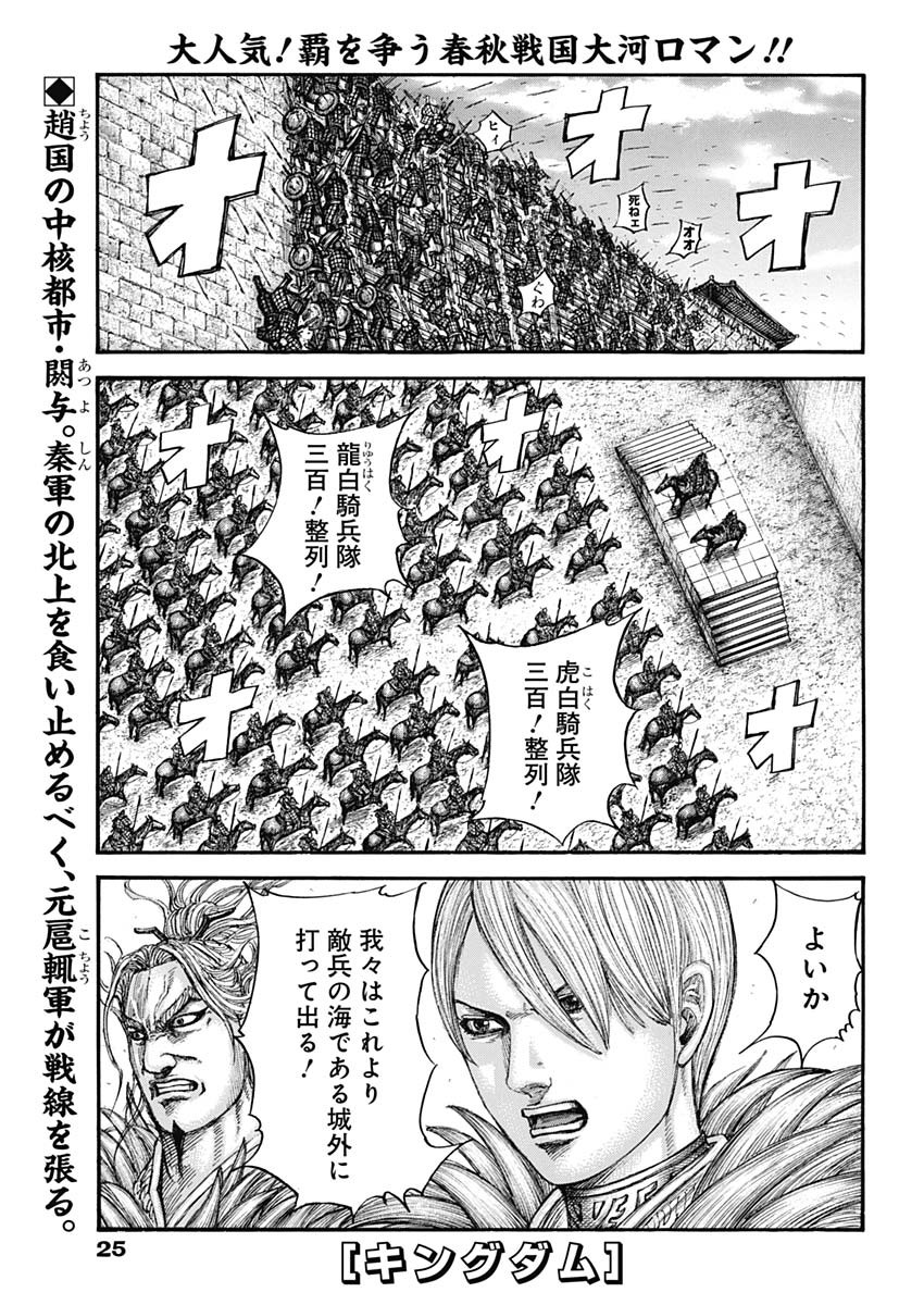 Kingdom - Chapter 706 - Page 1