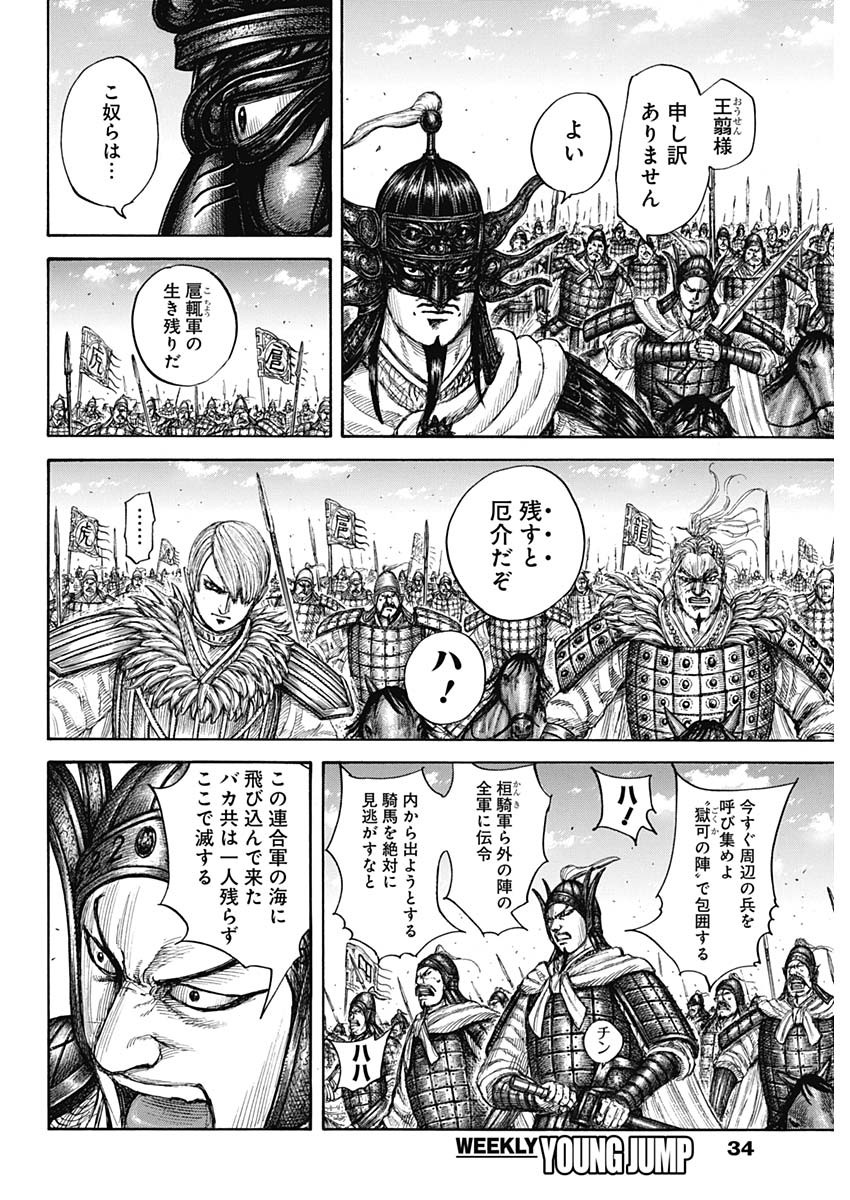 Kingdom - Chapter 706 - Page 10