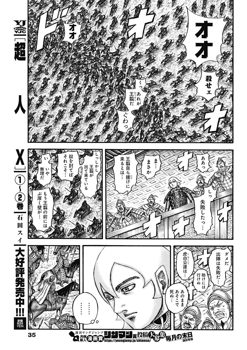 Kingdom - Chapter 706 - Page 11