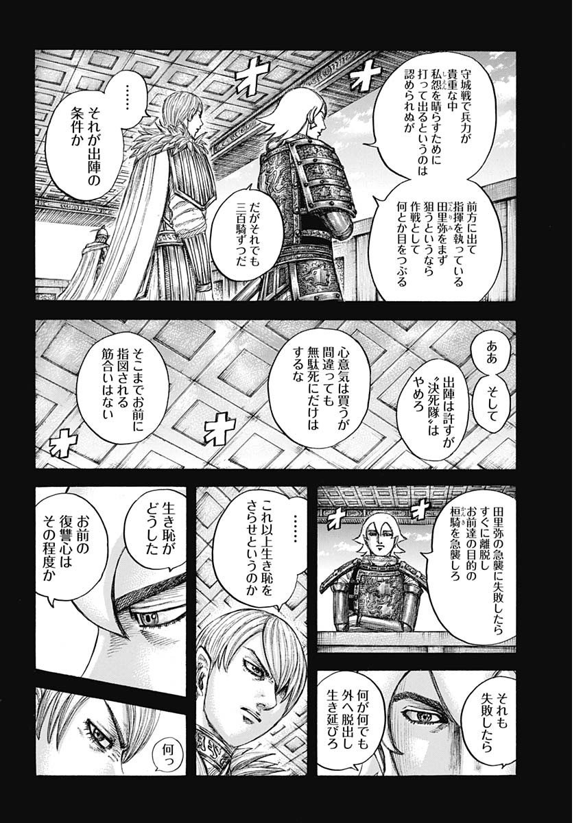 Kingdom - Chapter 706 - Page 12