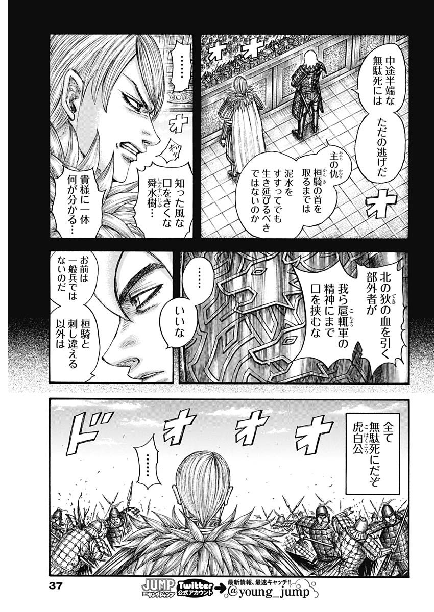 Kingdom - Chapter 706 - Page 13
