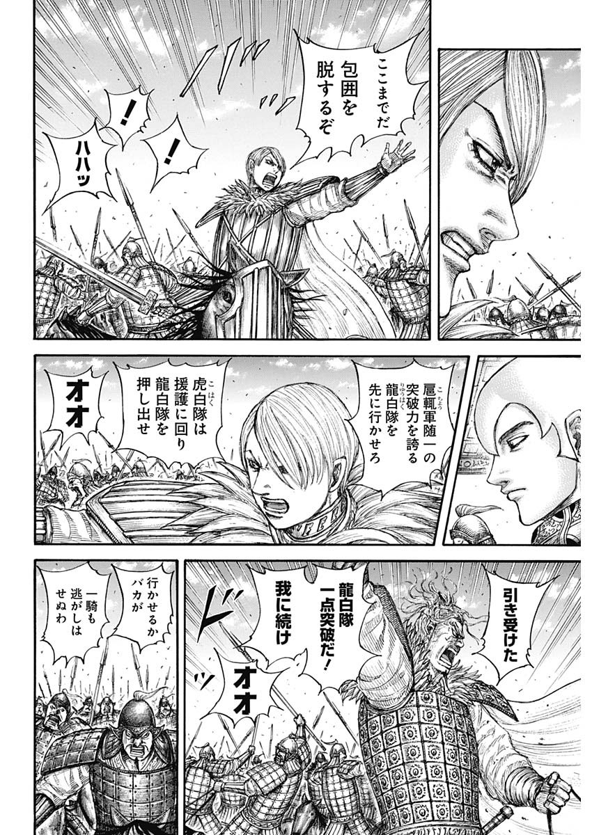 Kingdom - Chapter 706 - Page 14