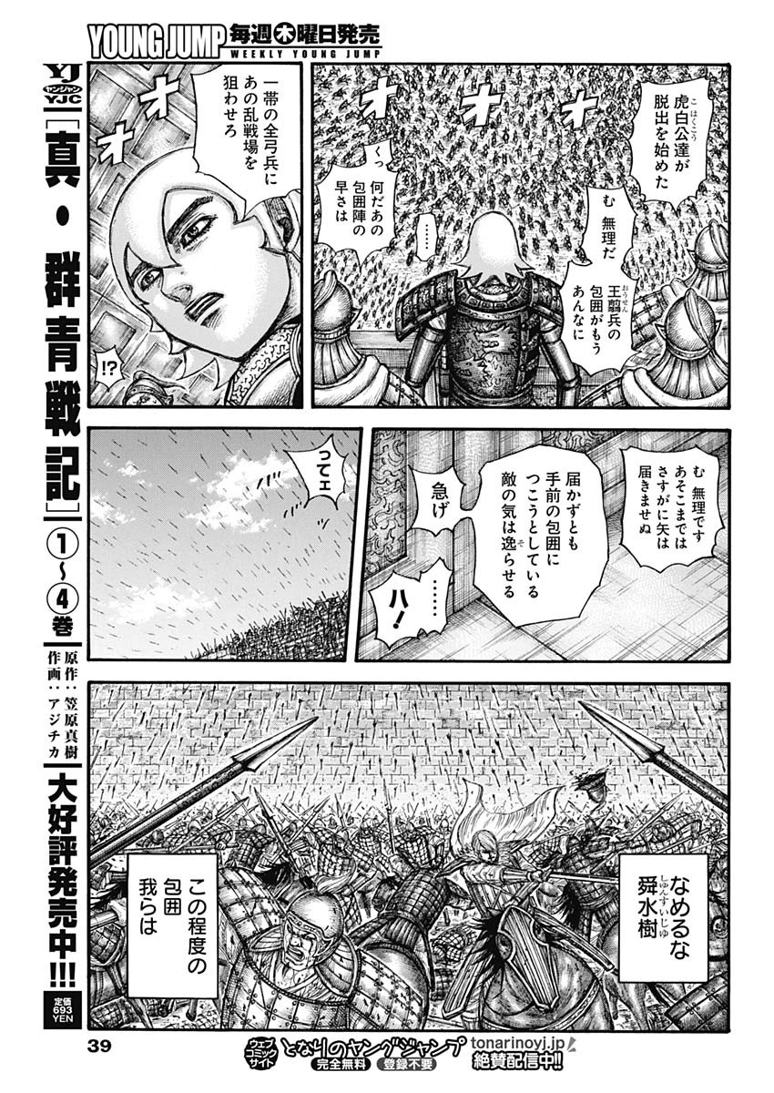 Kingdom - Chapter 706 - Page 15