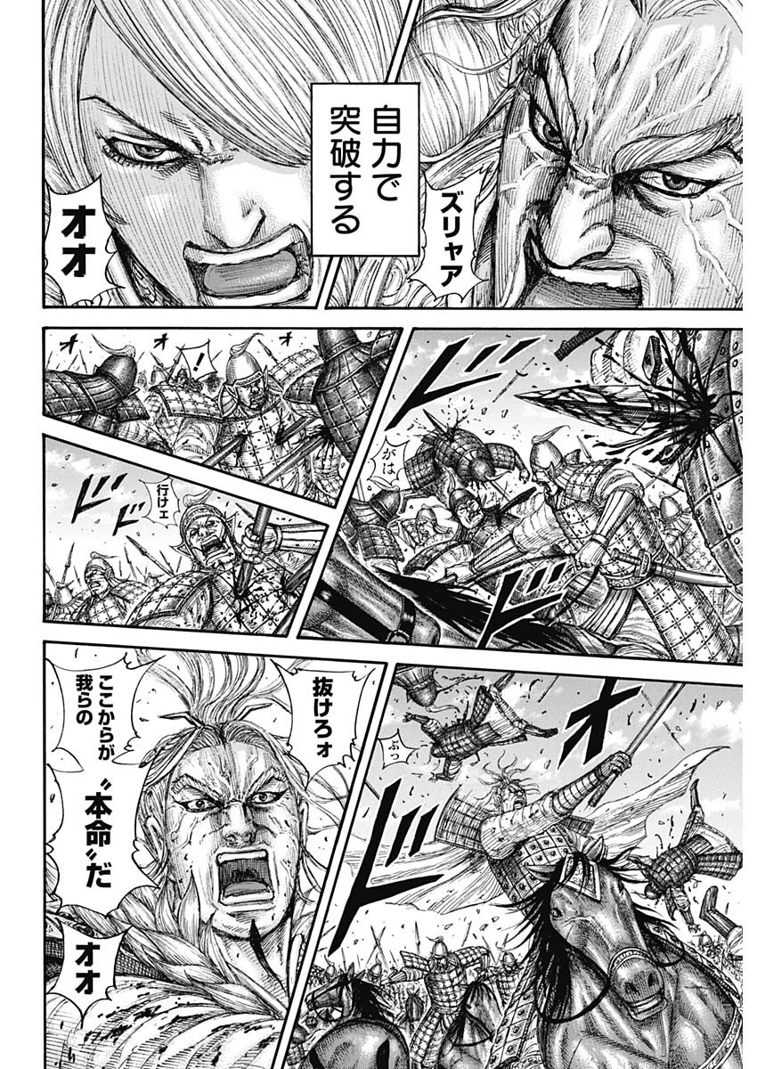Kingdom - Chapter 706 - Page 16