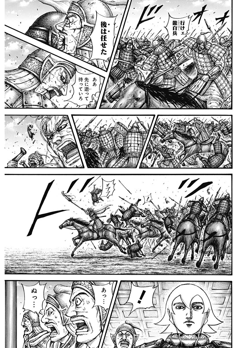 Kingdom - Chapter 706 - Page 17