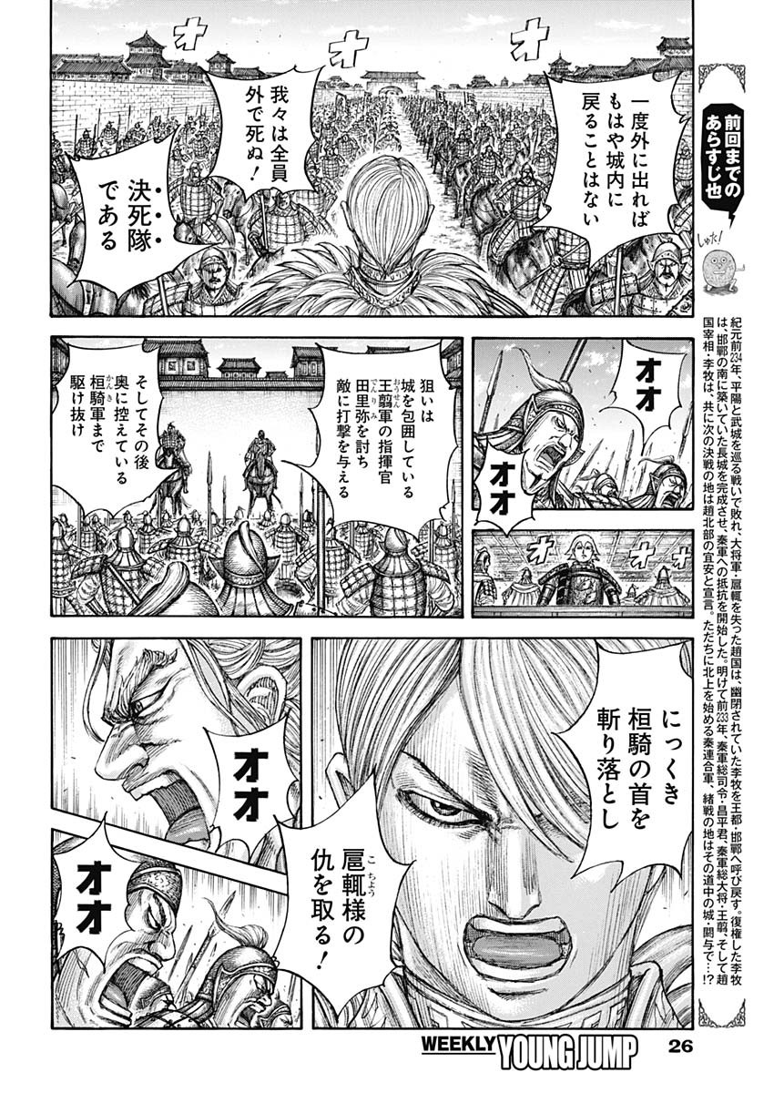 Kingdom - Chapter 706 - Page 2