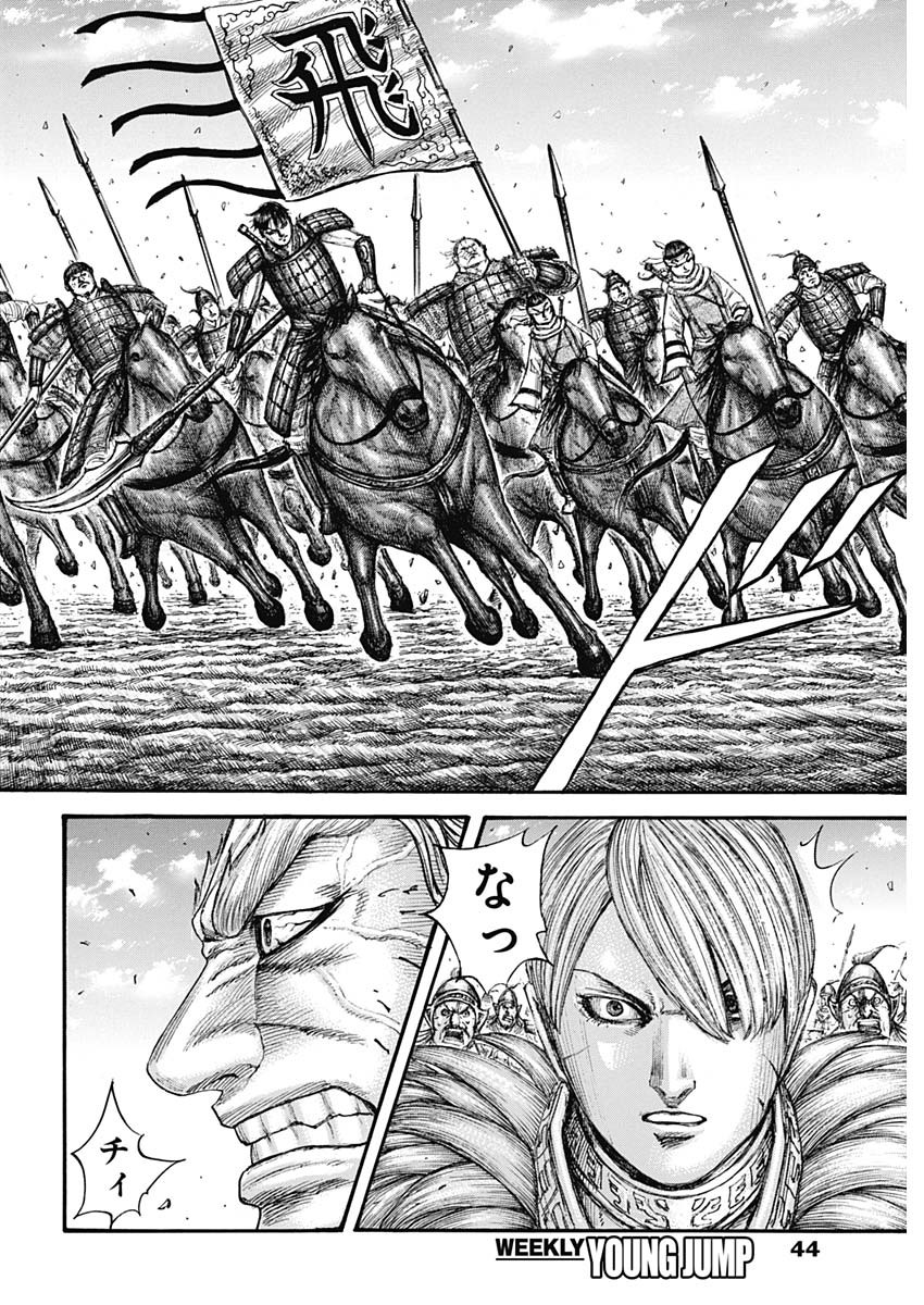 Kingdom - Chapter 706 - Page 20