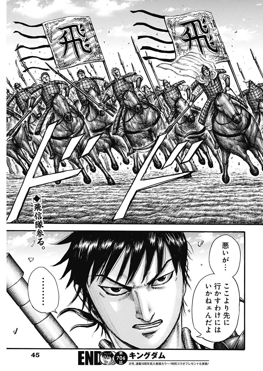 Kingdom - Chapter 706 - Page 21