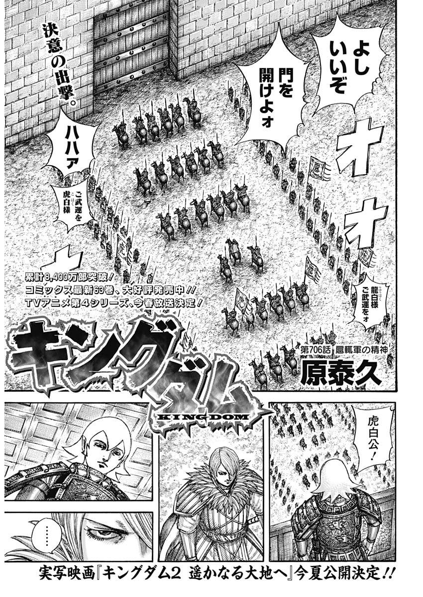 Kingdom - Chapter 706 - Page 3