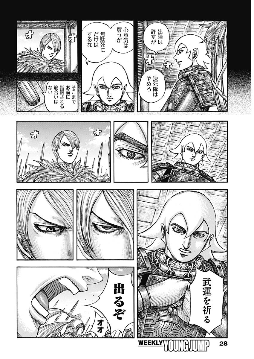 Kingdom - Chapter 706 - Page 4