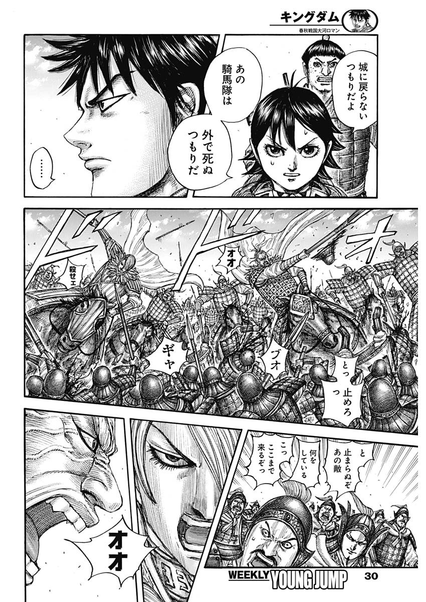 Kingdom - Chapter 706 - Page 6