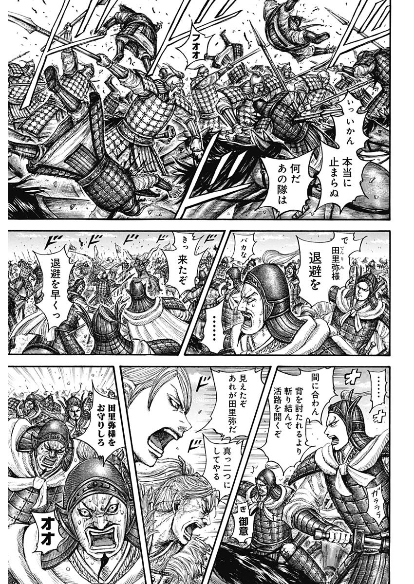 Kingdom - Chapter 706 - Page 7