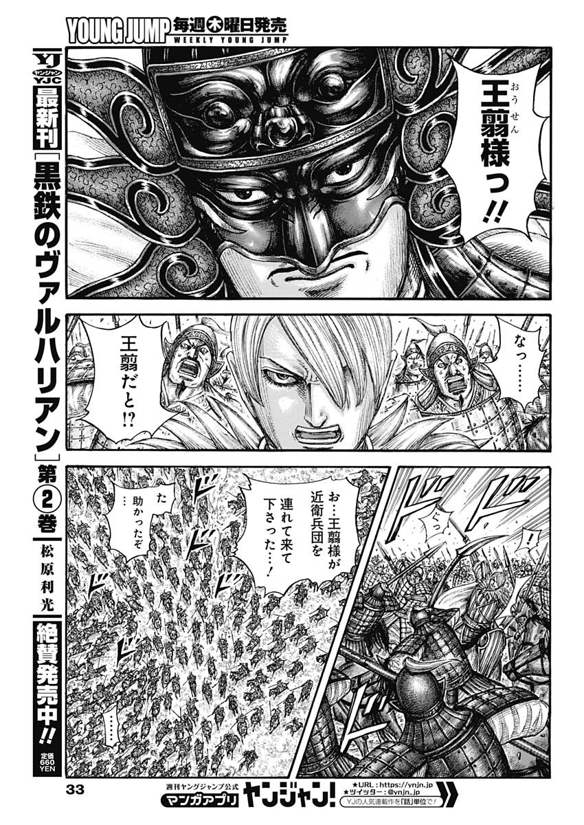 Kingdom - Chapter 706 - Page 9