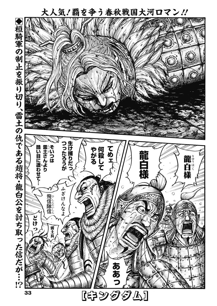 Kingdom - Chapter 708 - Page 1