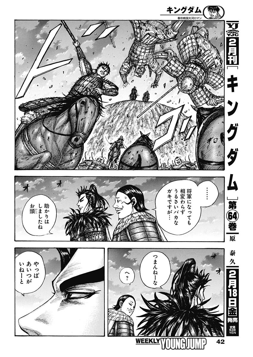 Kingdom - Chapter 708 - Page 10