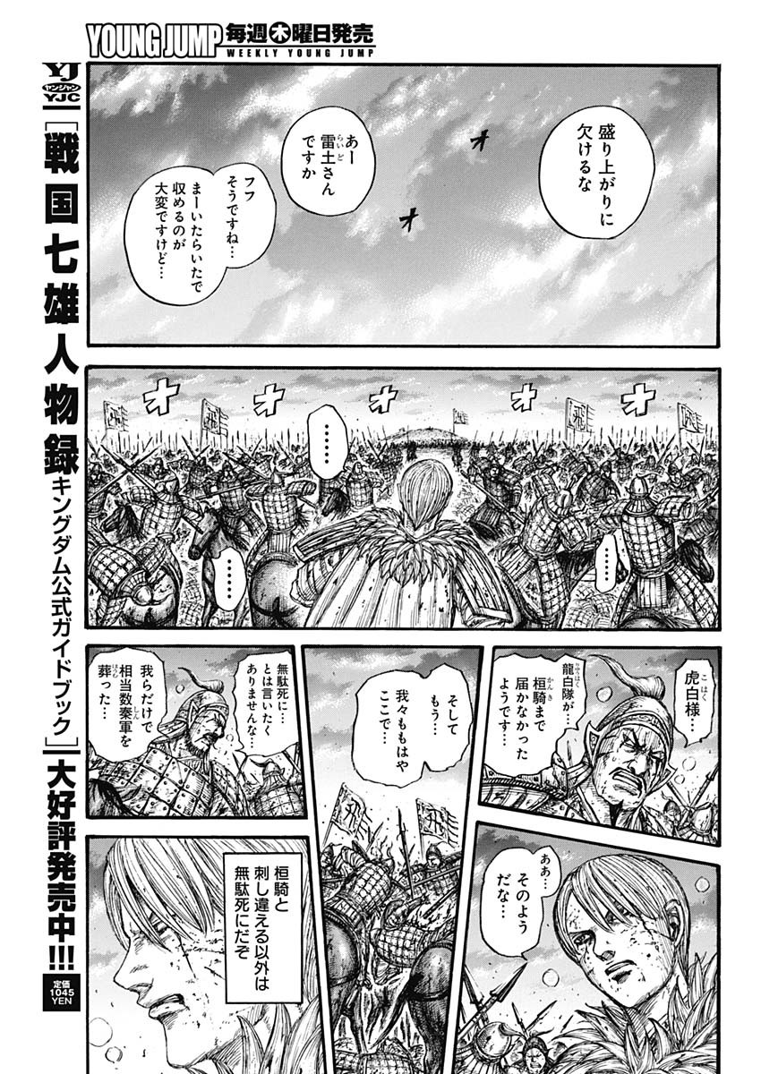 Kingdom - Chapter 708 - Page 11