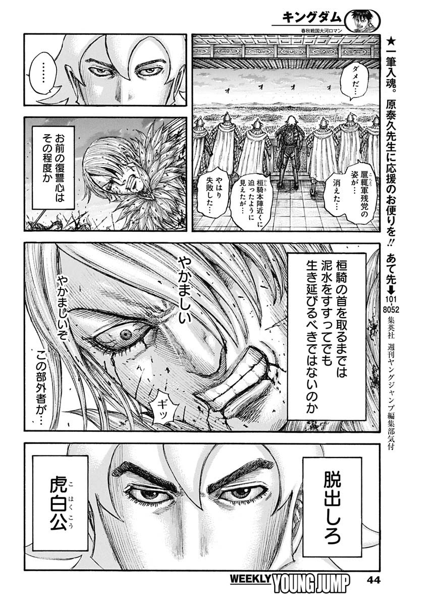 Kingdom - Chapter 708 - Page 12