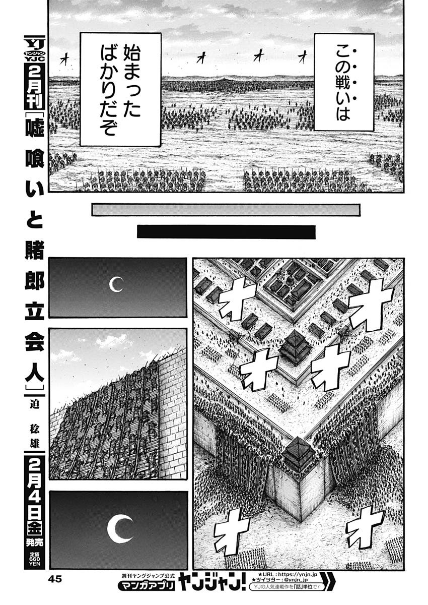 Kingdom - Chapter 708 - Page 13