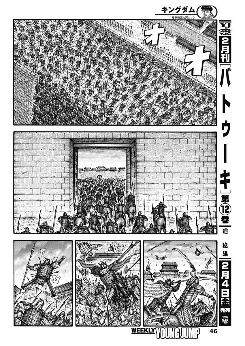 Kingdom - Chapter 708 - Page 14