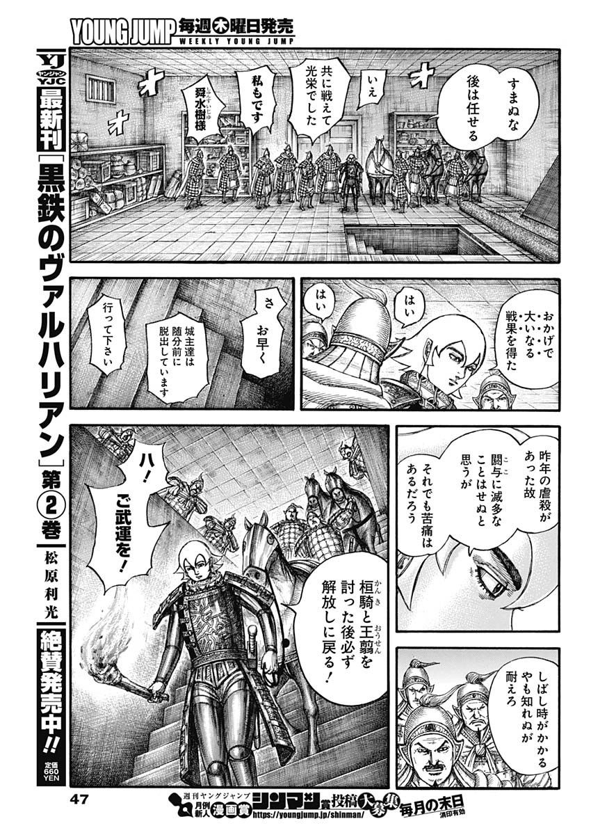Kingdom - Chapter 708 - Page 15