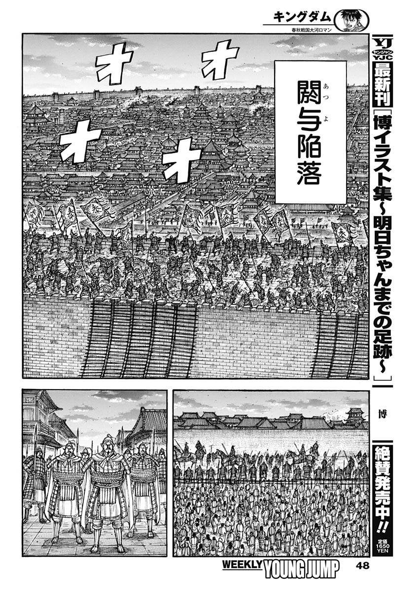 Kingdom - Chapter 708 - Page 16