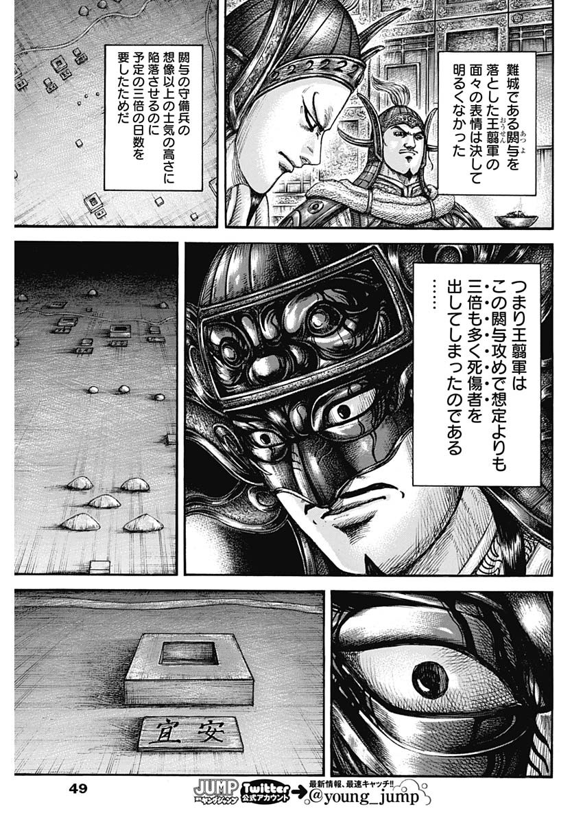 Kingdom - Chapter 708 - Page 17