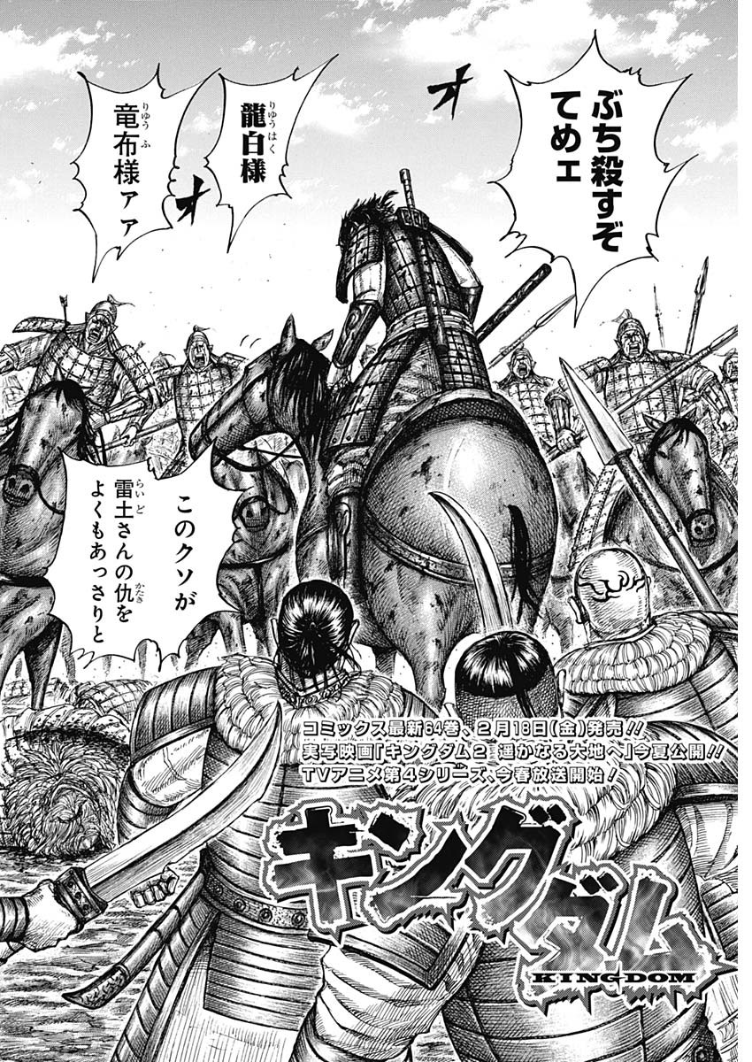 Kingdom - Chapter 708 - Page 2