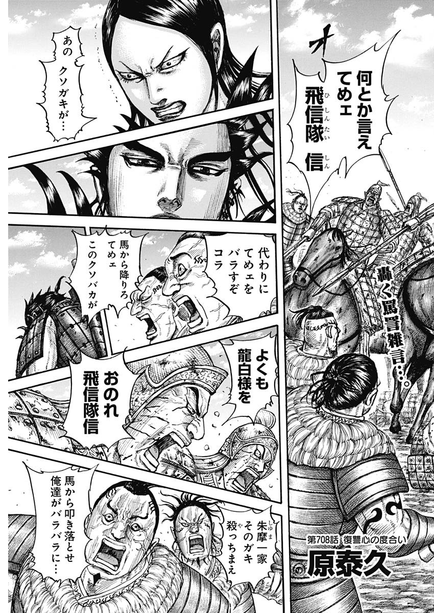 Kingdom - Chapter 708 - Page 3